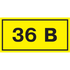 Самоклеящаяся этикетка: 90х38 мм, символ 