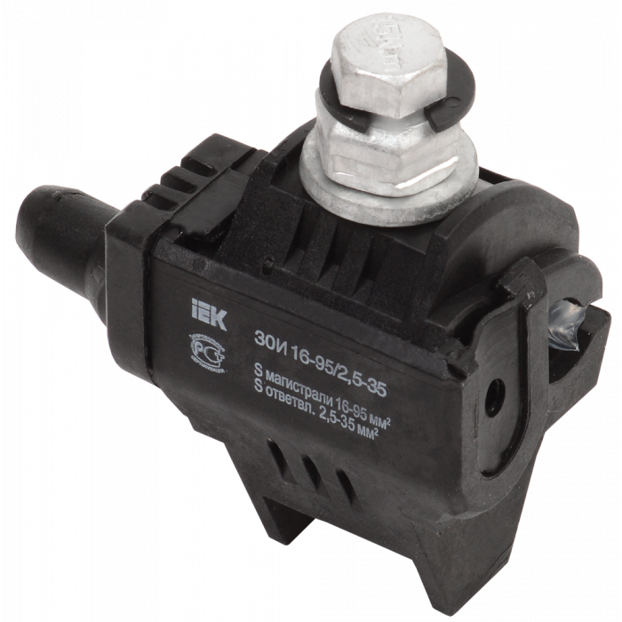 Зажим ответвительный изолированный ЗОИ 35-150/6-35 IEK