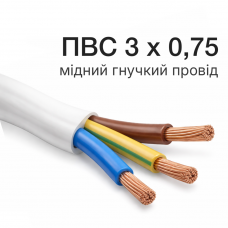 ПВС 3x0,75