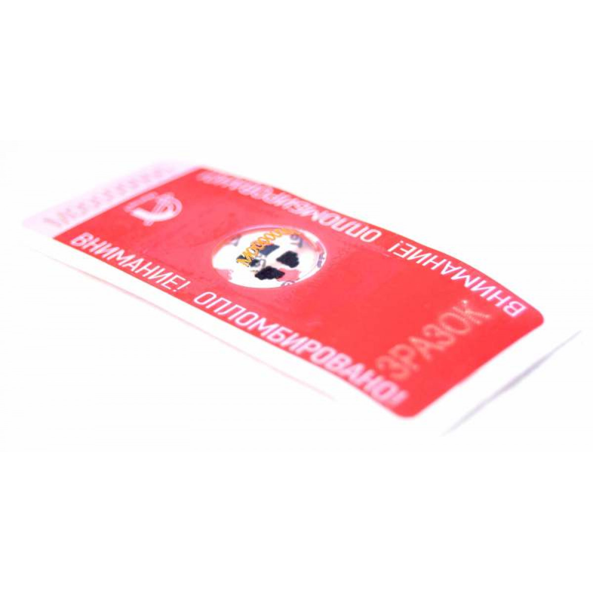 Антимагнітна пломба