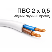 ПВС 2x0,5