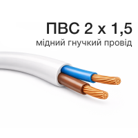 ПВС 2x1,5