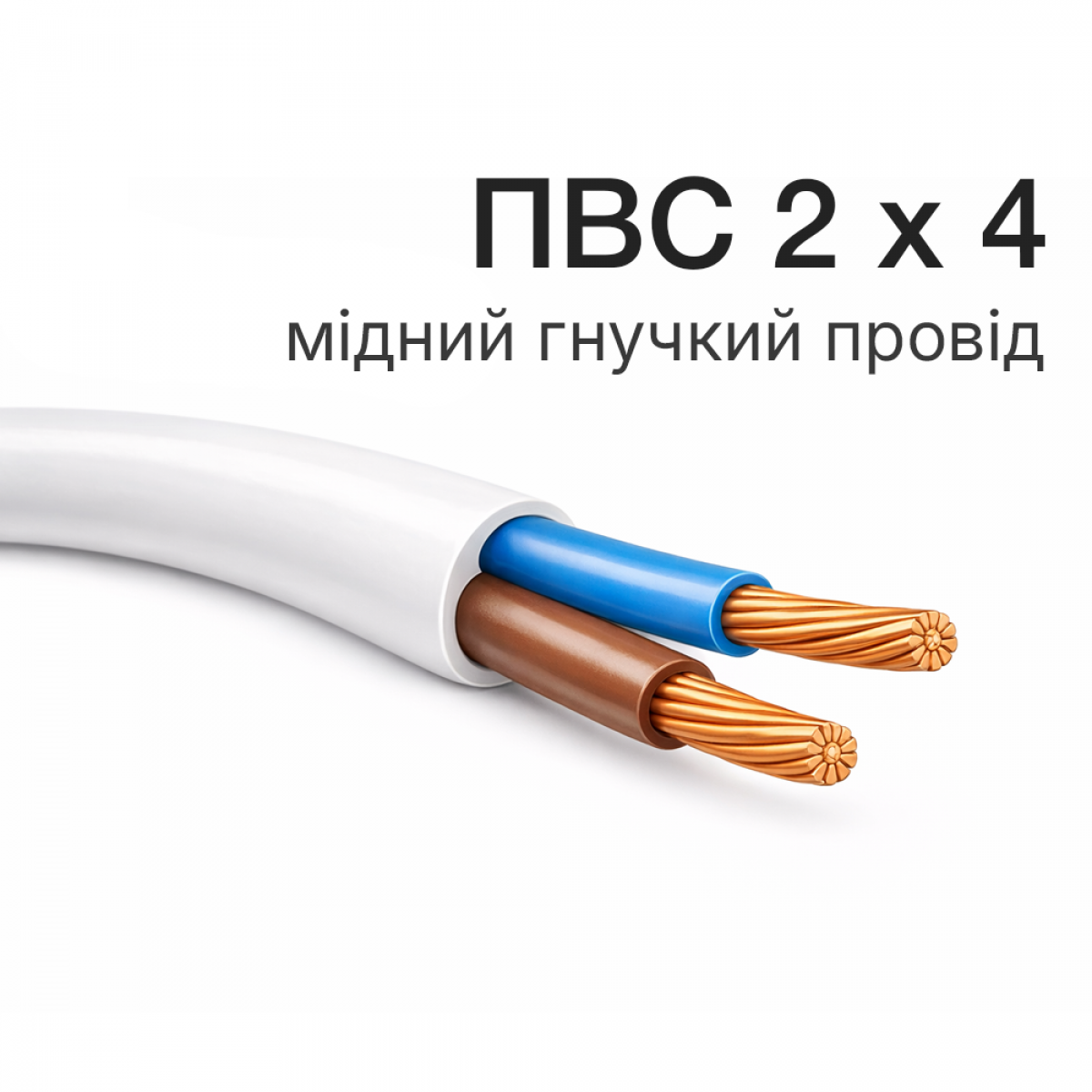 ПВС 2x4